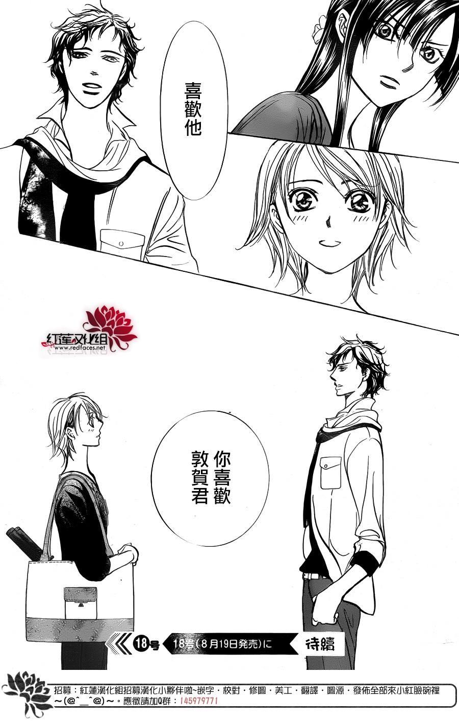 《Skip Beat 下一站巨星》第249话 第24页