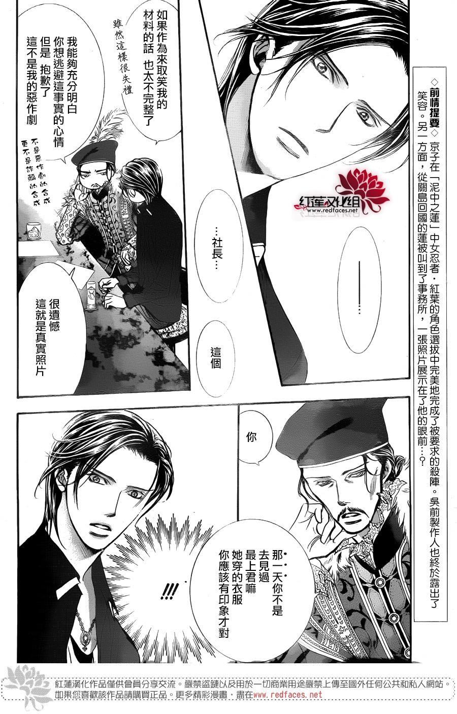 《Skip Beat 下一站巨星》第249话 第2页