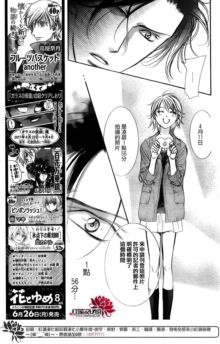 《Skip Beat 下一站巨星》第249话 第3页
