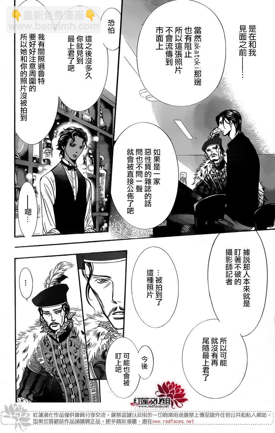 《Skip Beat 下一站巨星》第249话 第4页