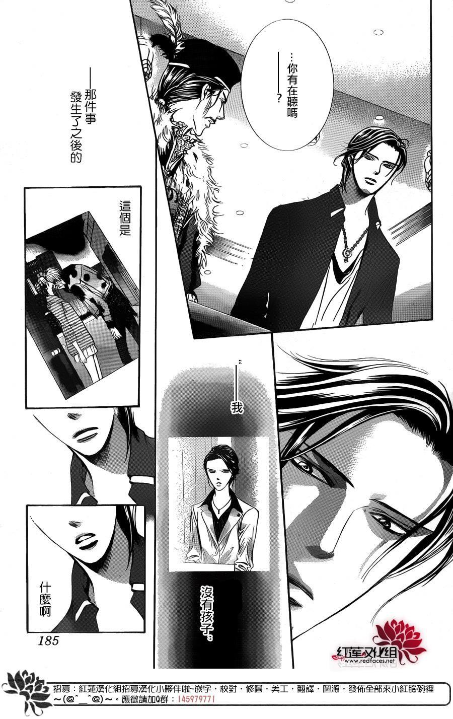 《Skip Beat 下一站巨星》第249话 第5页