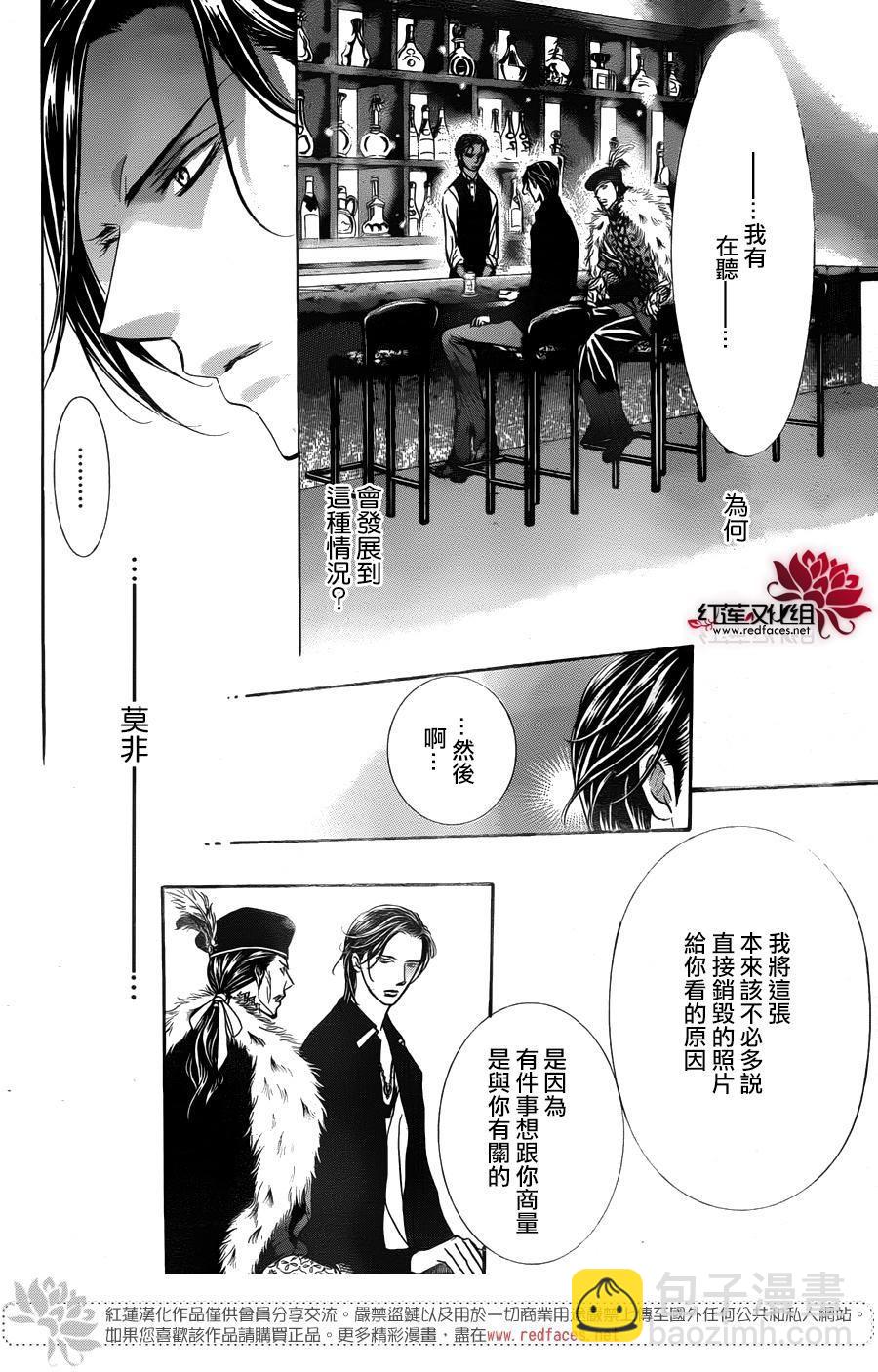 《Skip Beat 下一站巨星》第249话 第6页
