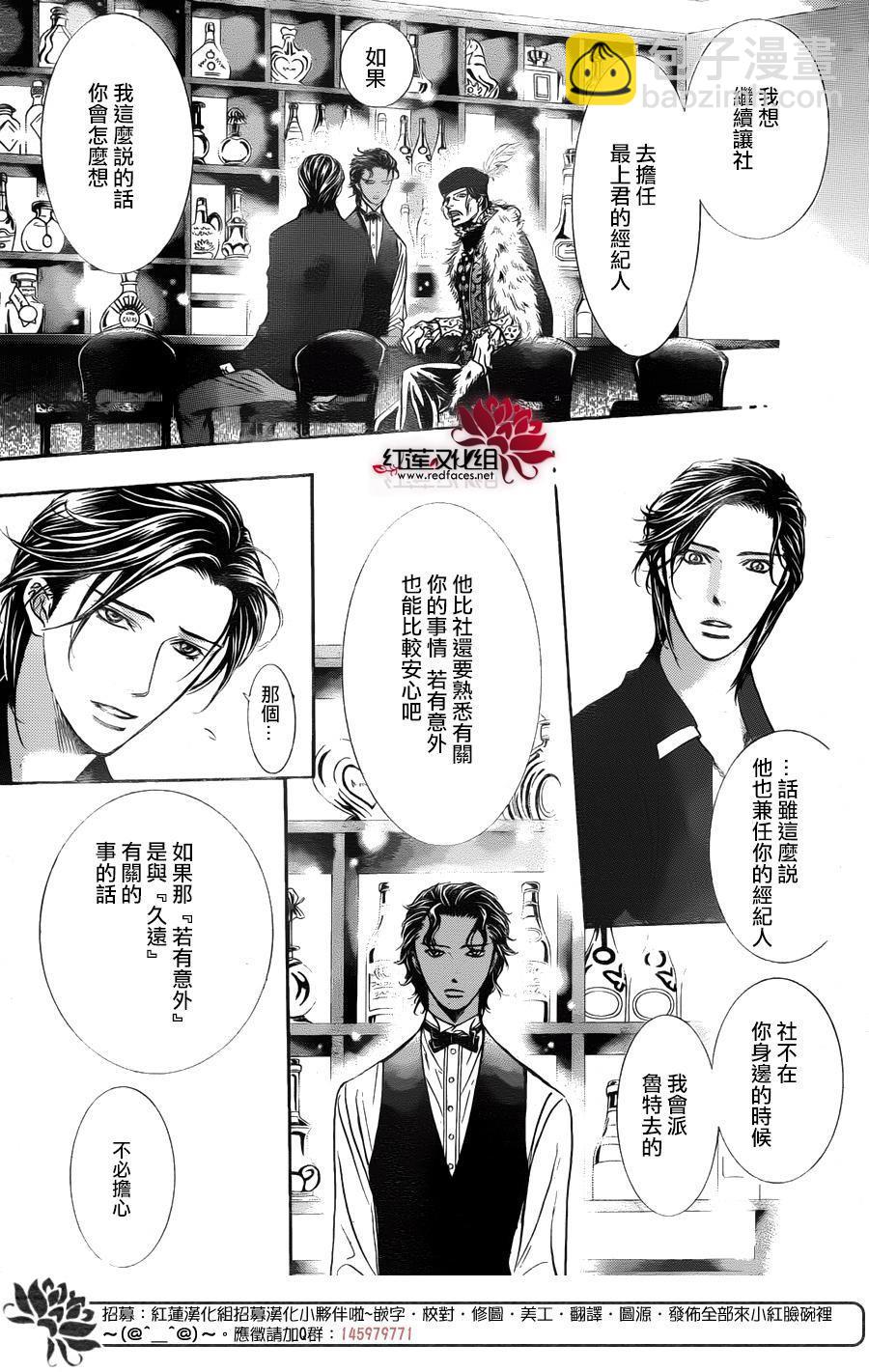《Skip Beat 下一站巨星》第249话 第7页