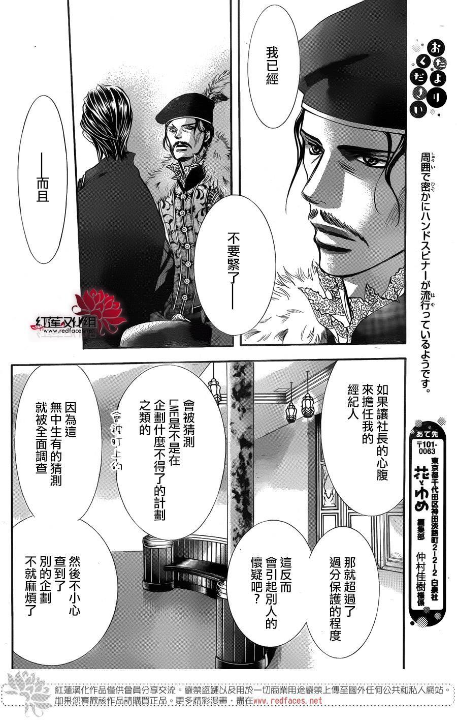 《Skip Beat 下一站巨星》第249话 第8页