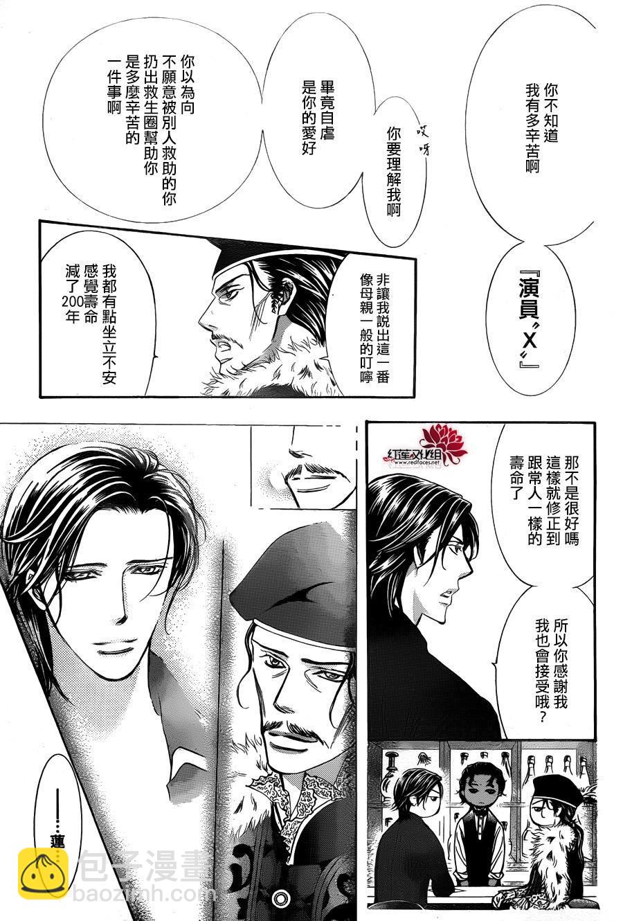 《Skip Beat 下一站巨星》第249话 第9页