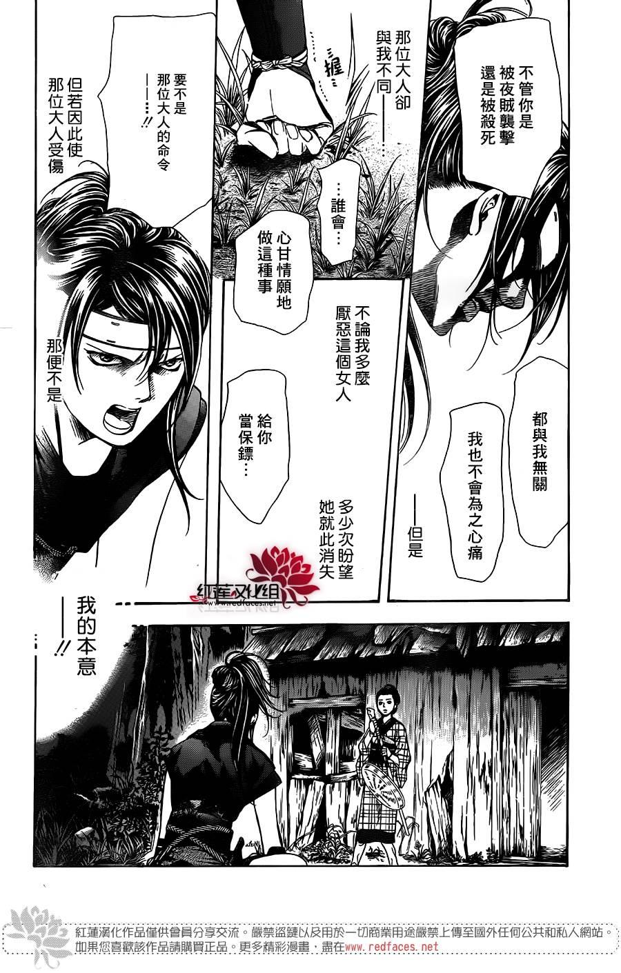 《Skip Beat 下一站巨星》第255话 第10页
