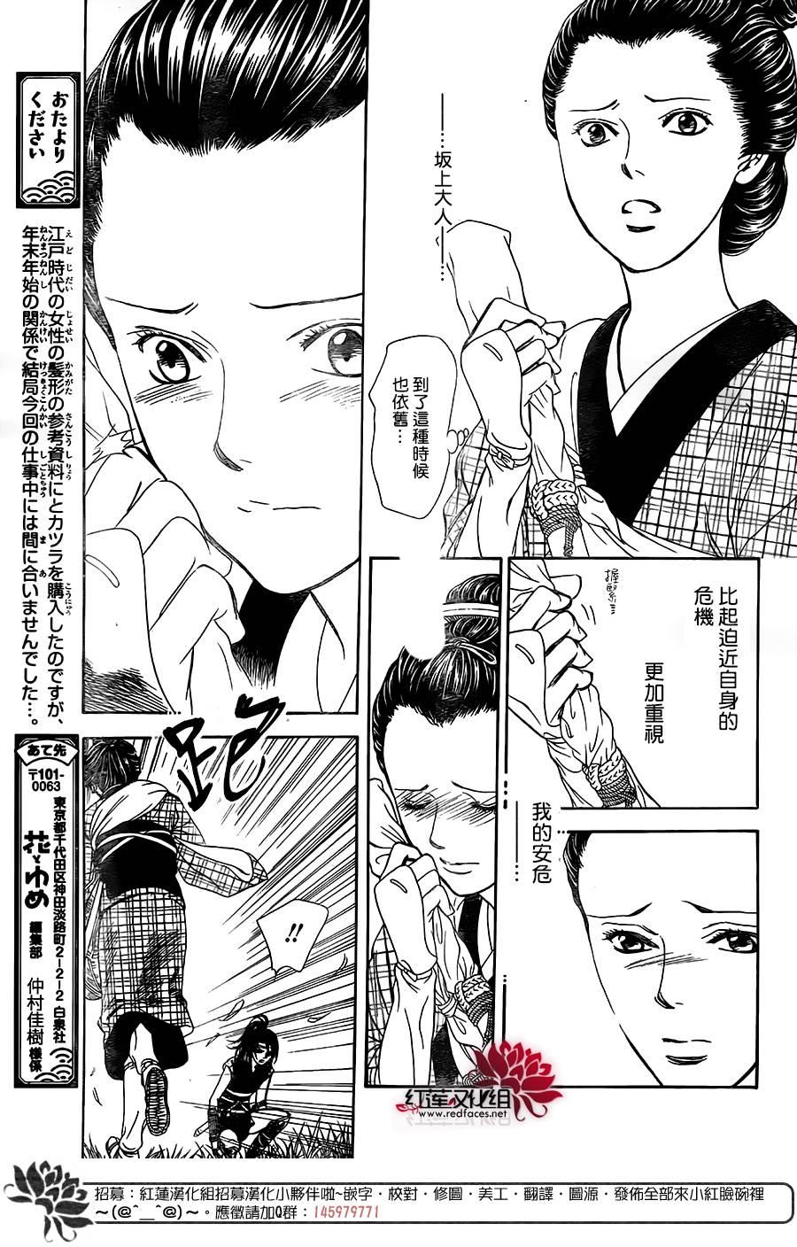 《Skip Beat 下一站巨星》第255话 第11页
