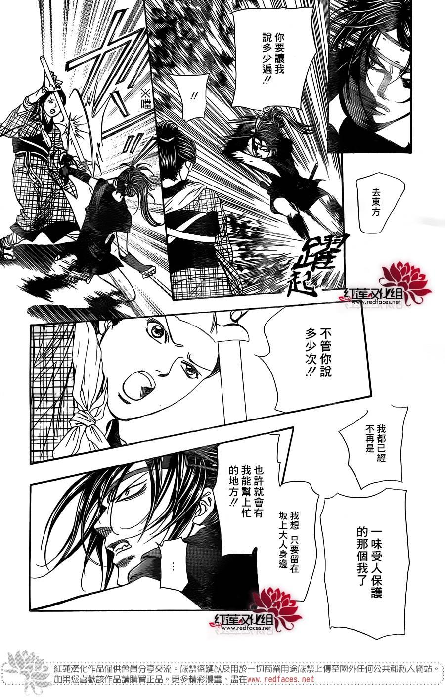 《Skip Beat 下一站巨星》第255话 第12页