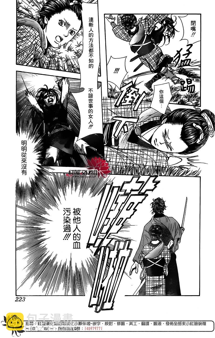 《Skip Beat 下一站巨星》第255话 第13页