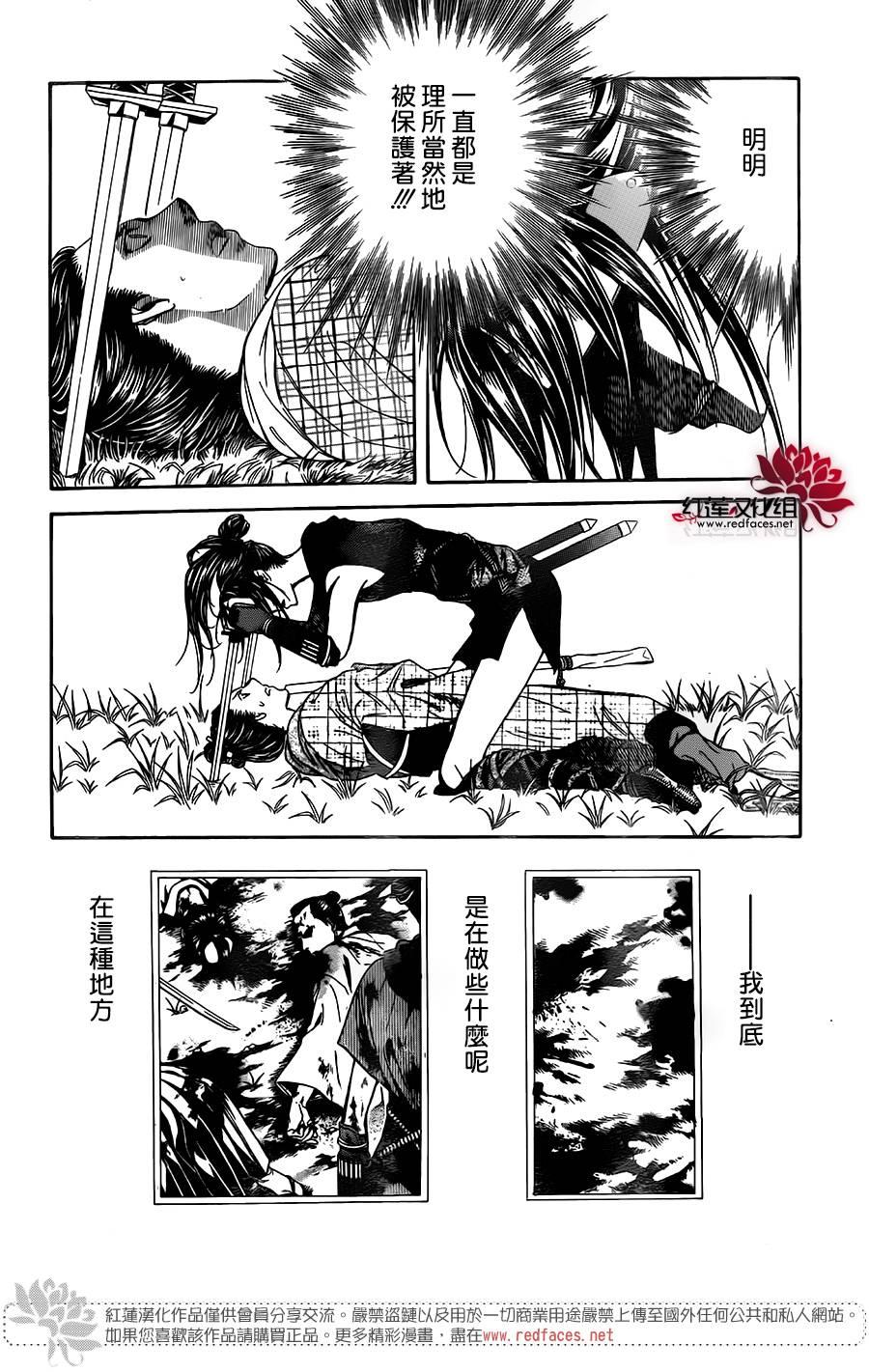《Skip Beat 下一站巨星》第255话 第14页