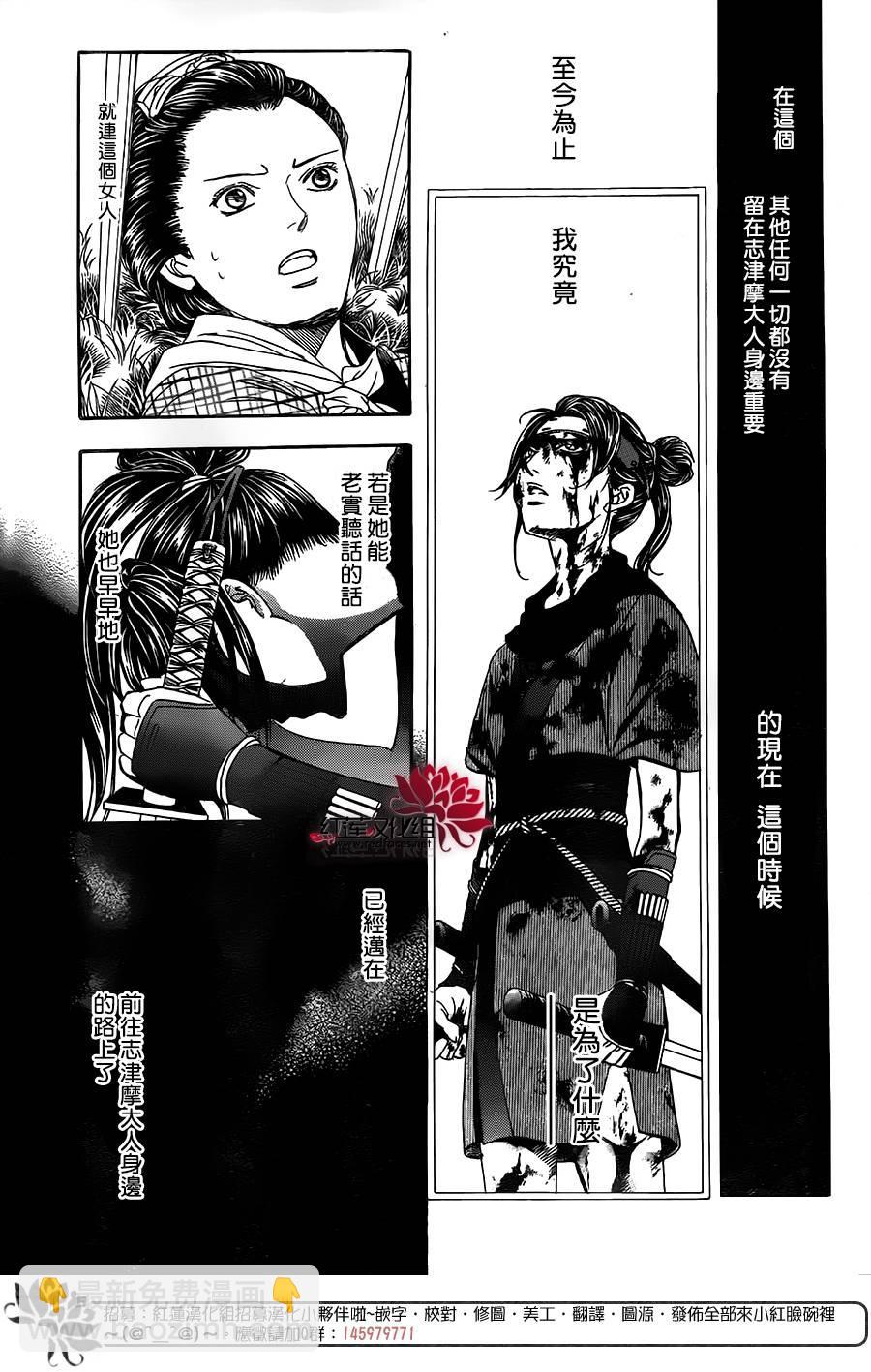 《Skip Beat 下一站巨星》第255话 第15页