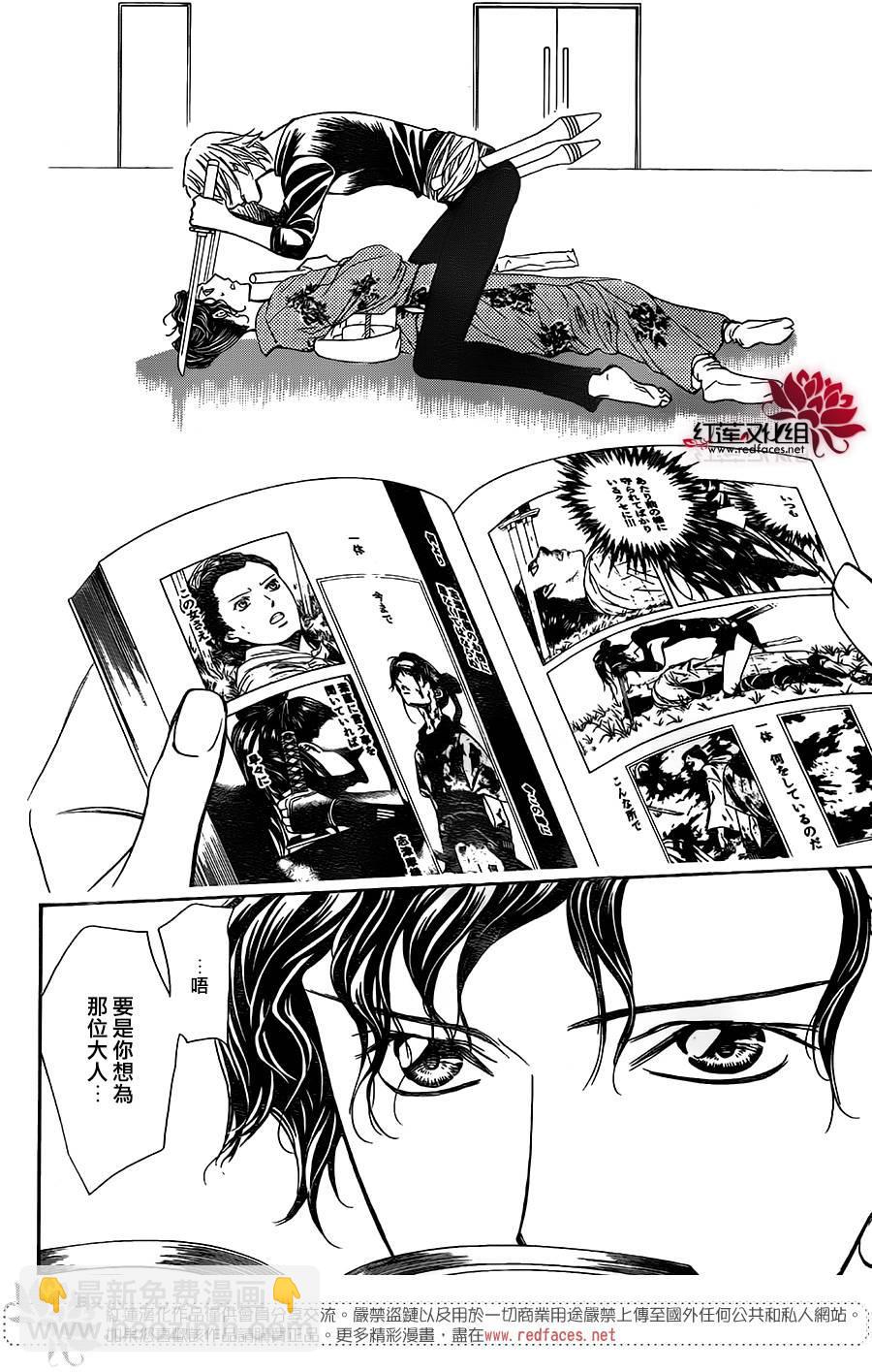 《Skip Beat 下一站巨星》第255话 第16页