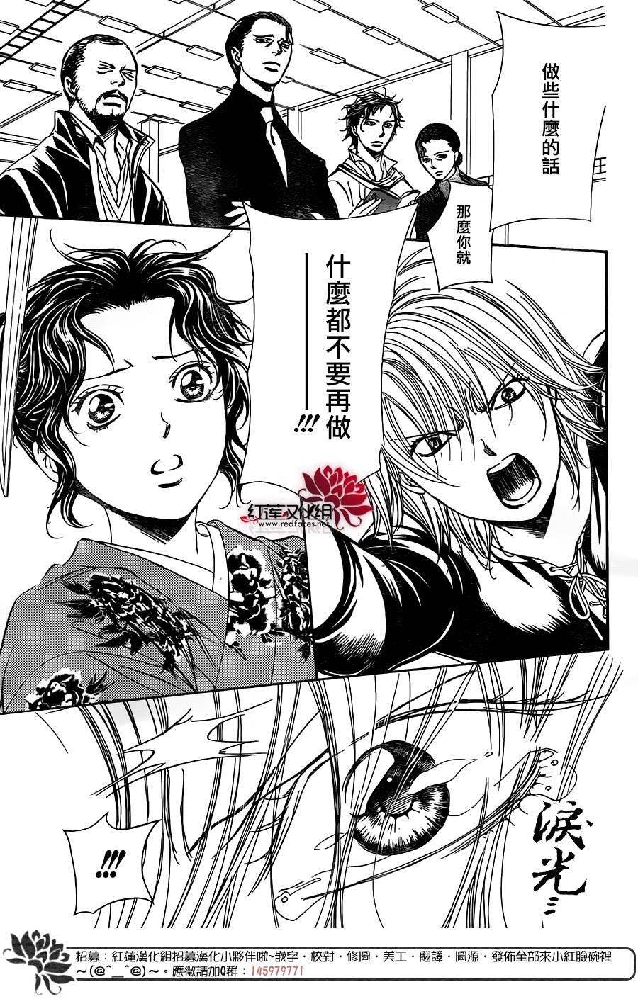 《Skip Beat 下一站巨星》第255话 第17页