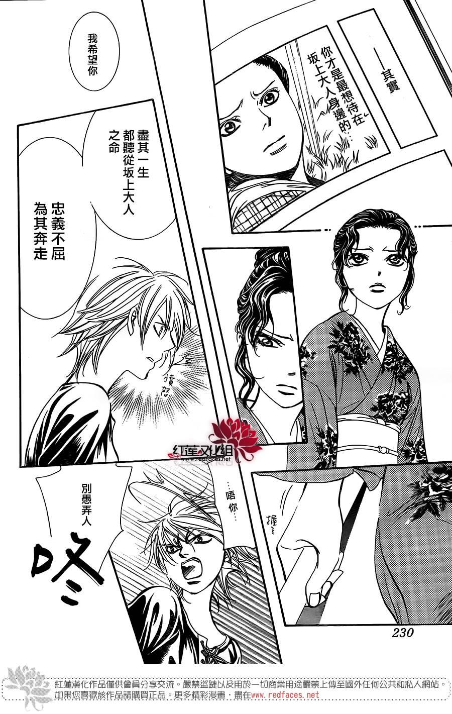《Skip Beat 下一站巨星》第255话 第20页