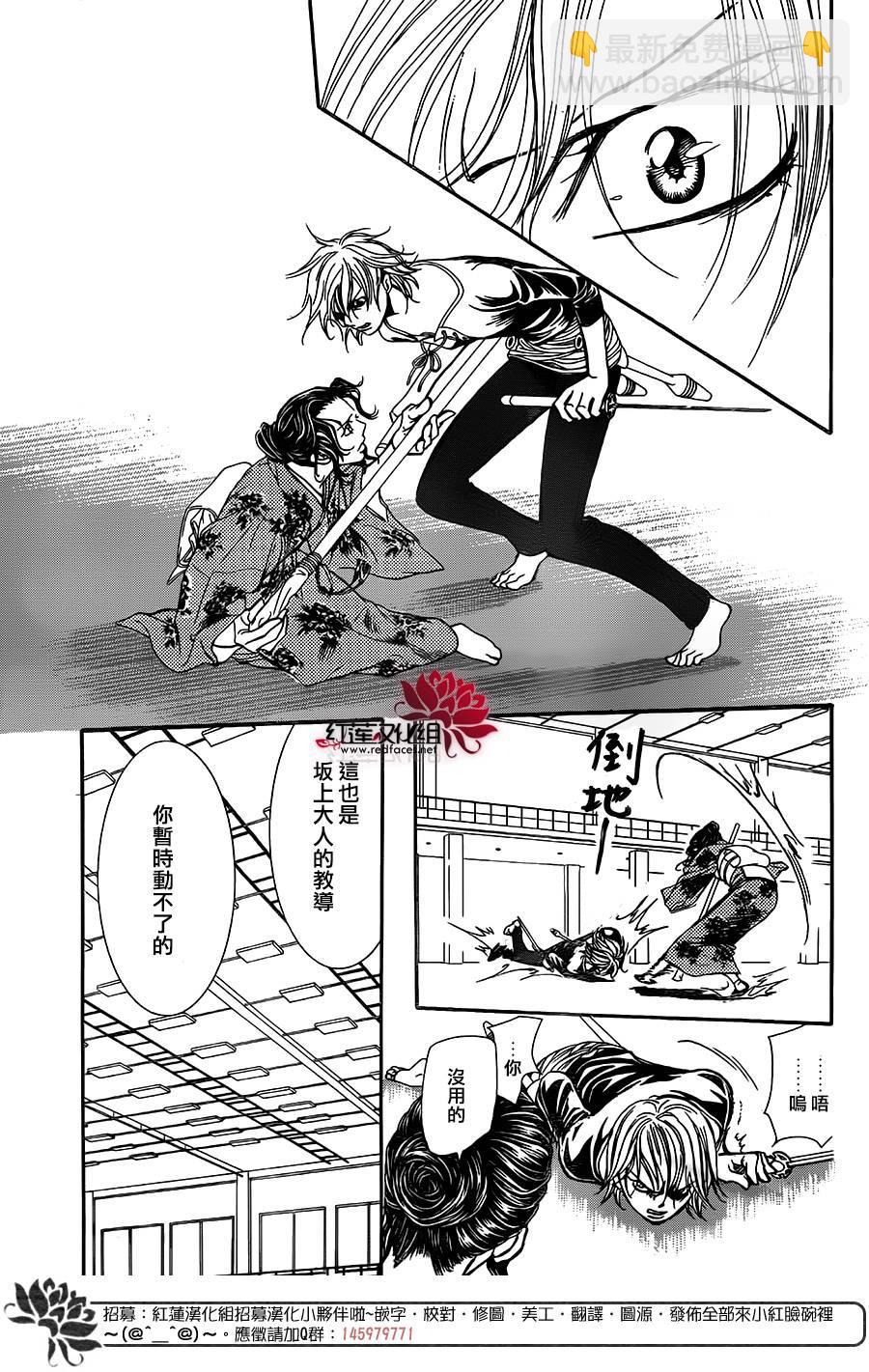 《Skip Beat 下一站巨星》第255话 第21页