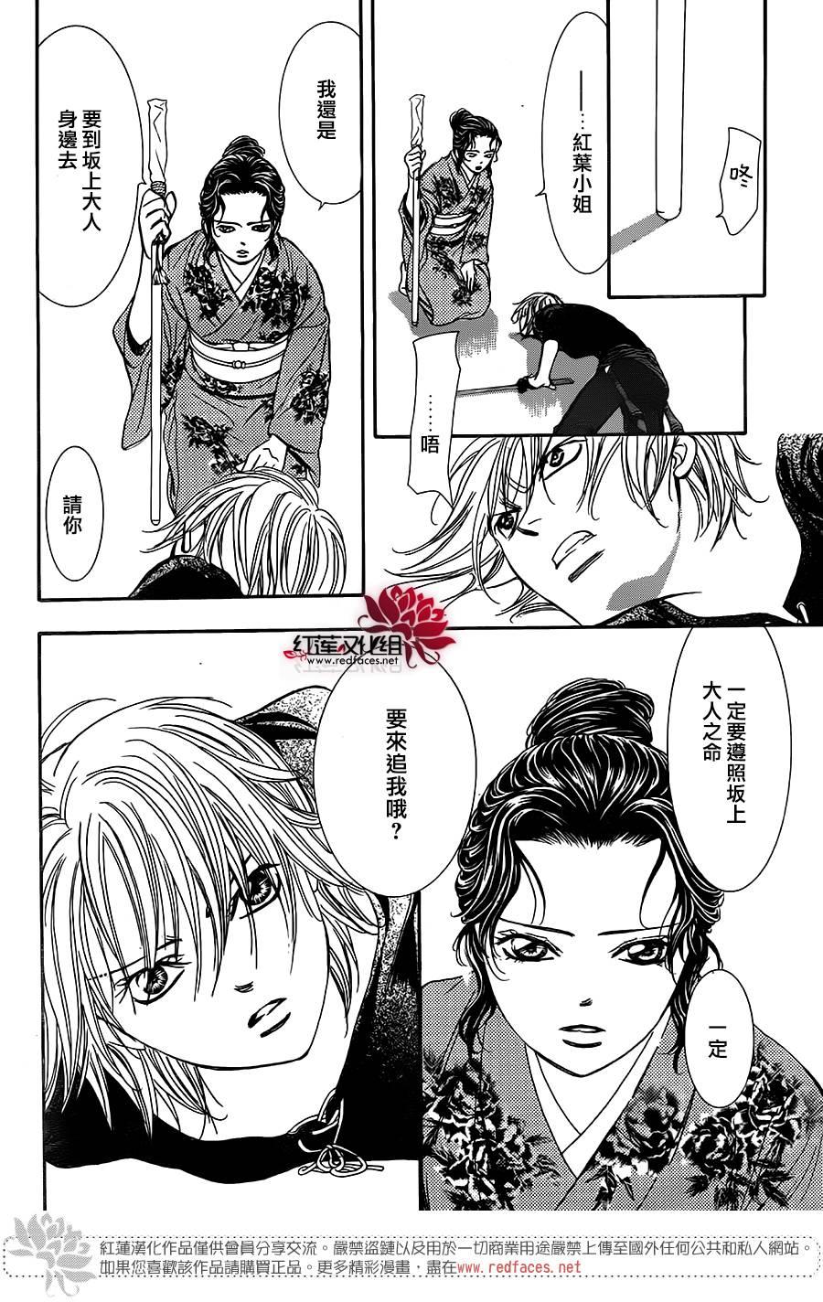 《Skip Beat 下一站巨星》第255话 第22页