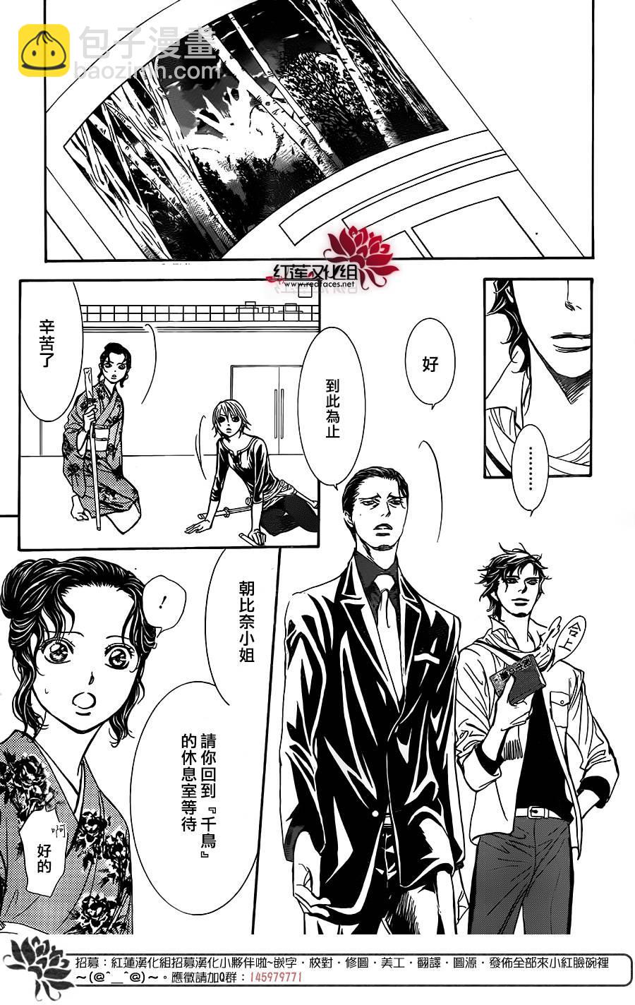 《Skip Beat 下一站巨星》第255话 第23页