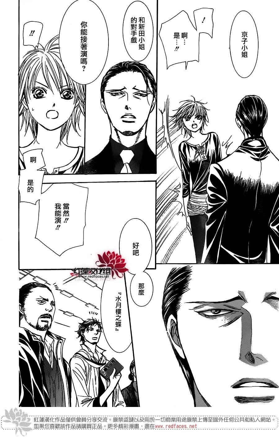 《Skip Beat 下一站巨星》第255话 第24页