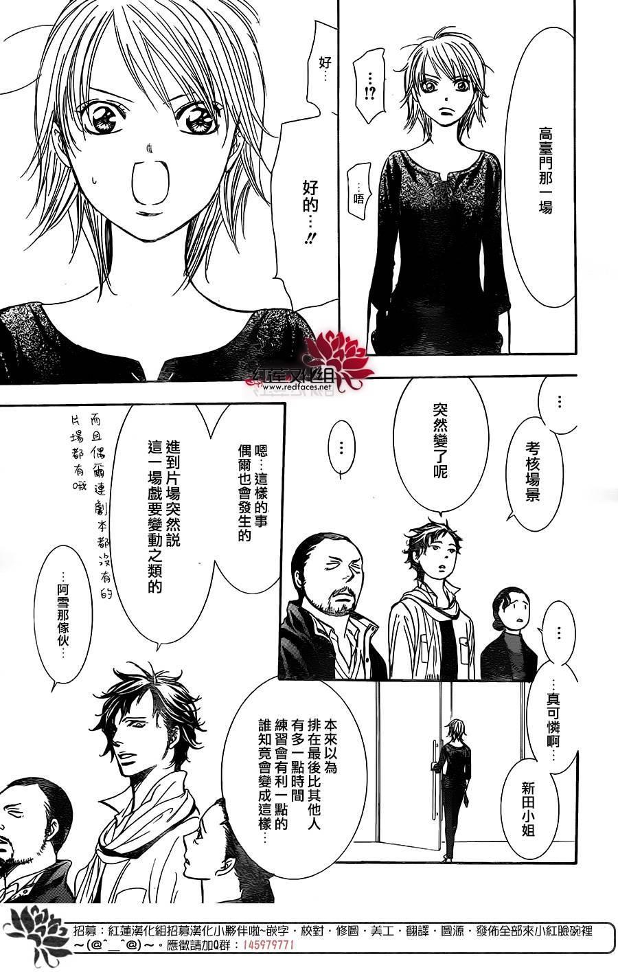 《Skip Beat 下一站巨星》第255话 第25页