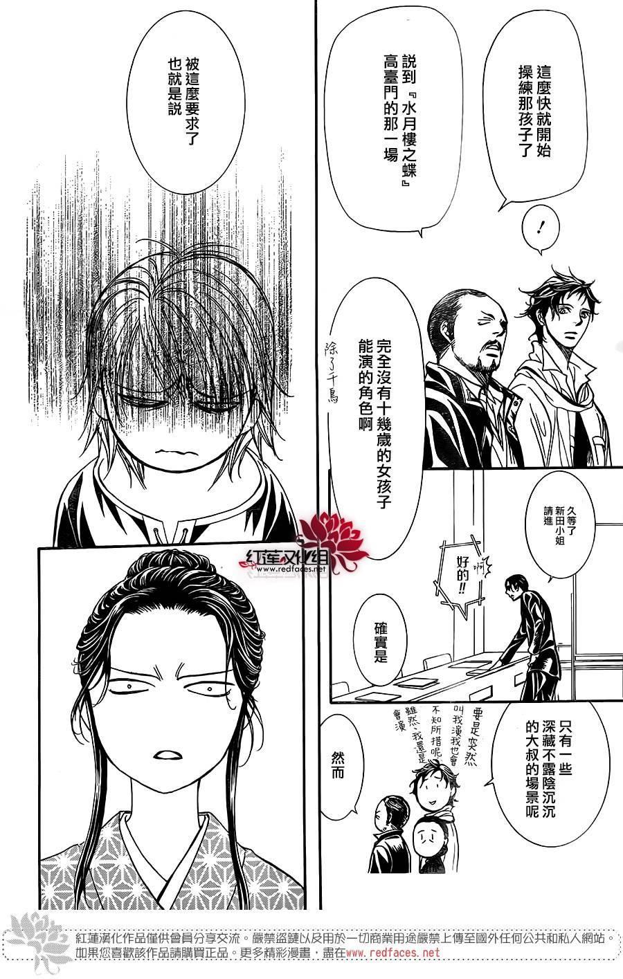 《Skip Beat 下一站巨星》第255话 第26页