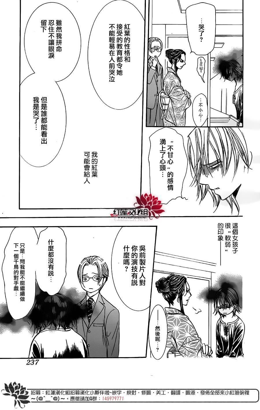 《Skip Beat 下一站巨星》第255话 第27页