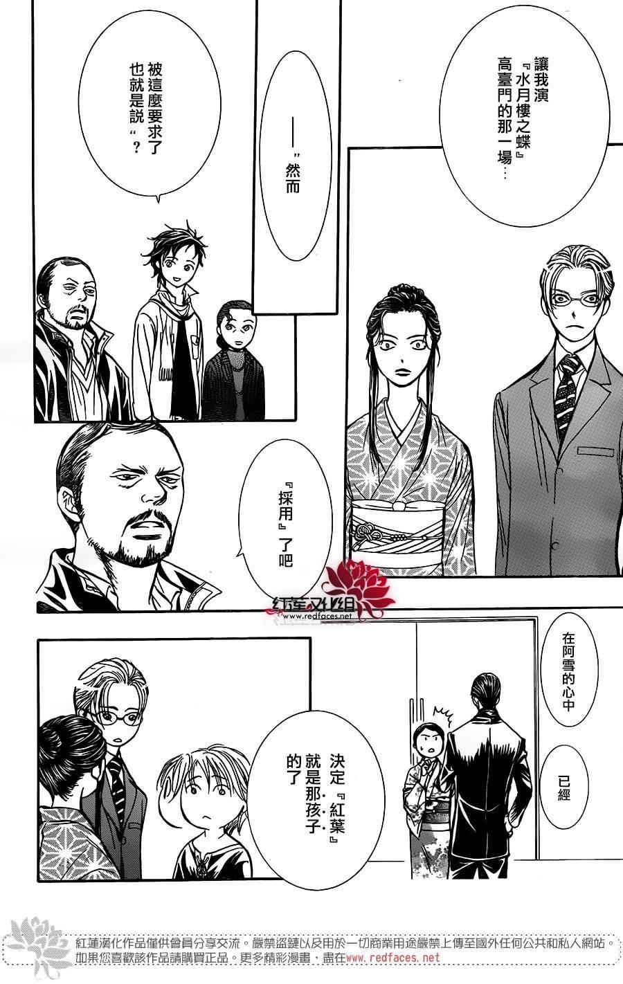 《Skip Beat 下一站巨星》第255话 第28页