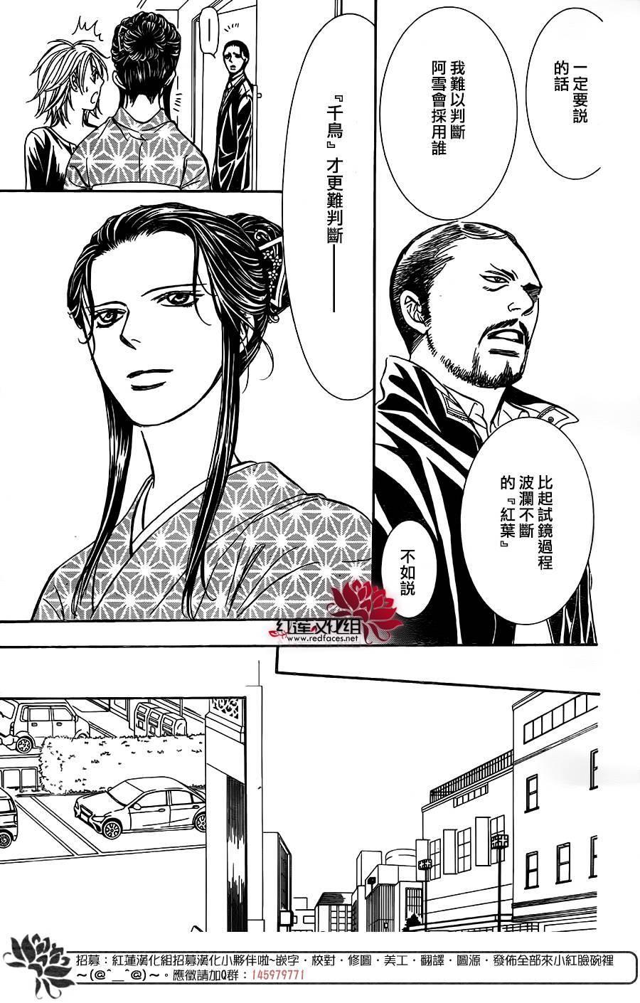 《Skip Beat 下一站巨星》第255话 第29页