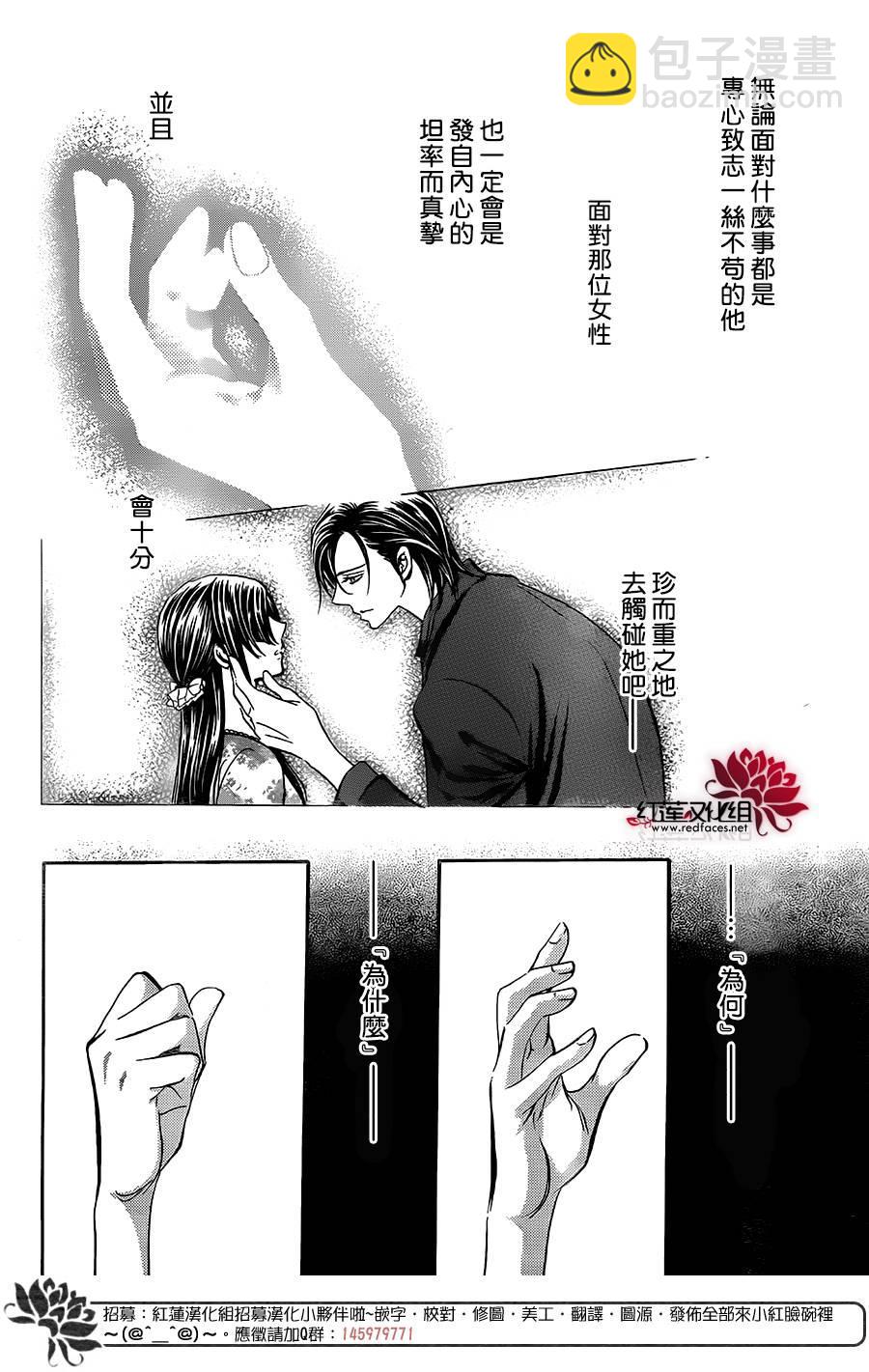 《Skip Beat 下一站巨星》第255话 第2页