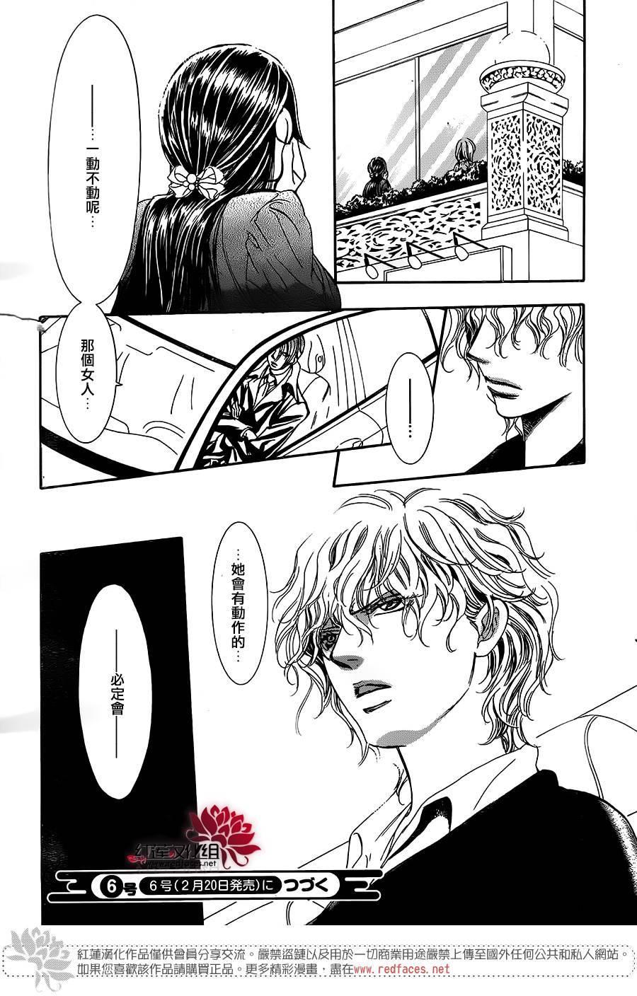 《Skip Beat 下一站巨星》第255话 第30页