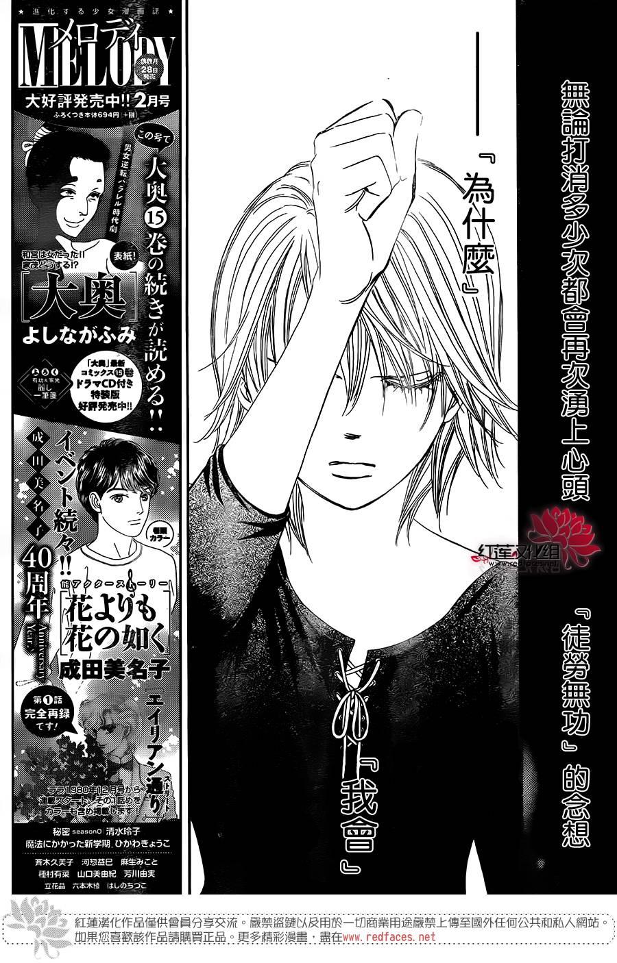 《Skip Beat 下一站巨星》第255话 第3页