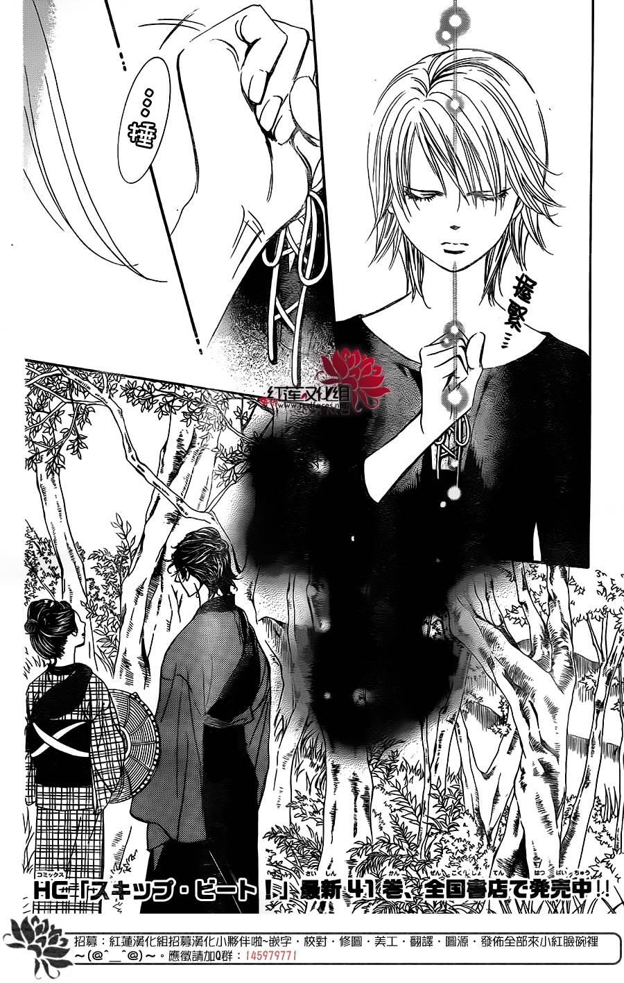《Skip Beat 下一站巨星》第255话 第4页