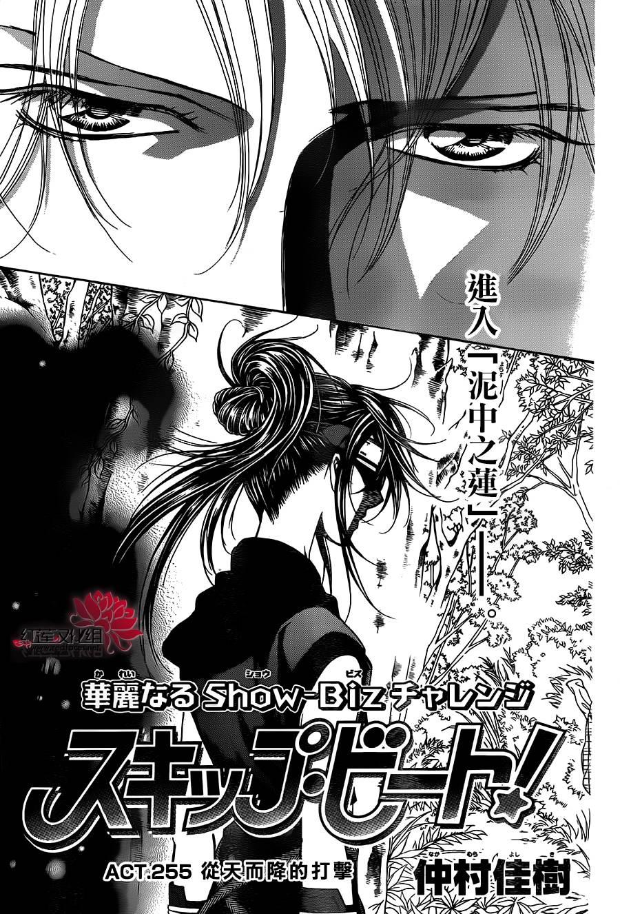 《Skip Beat 下一站巨星》第255话 第5页