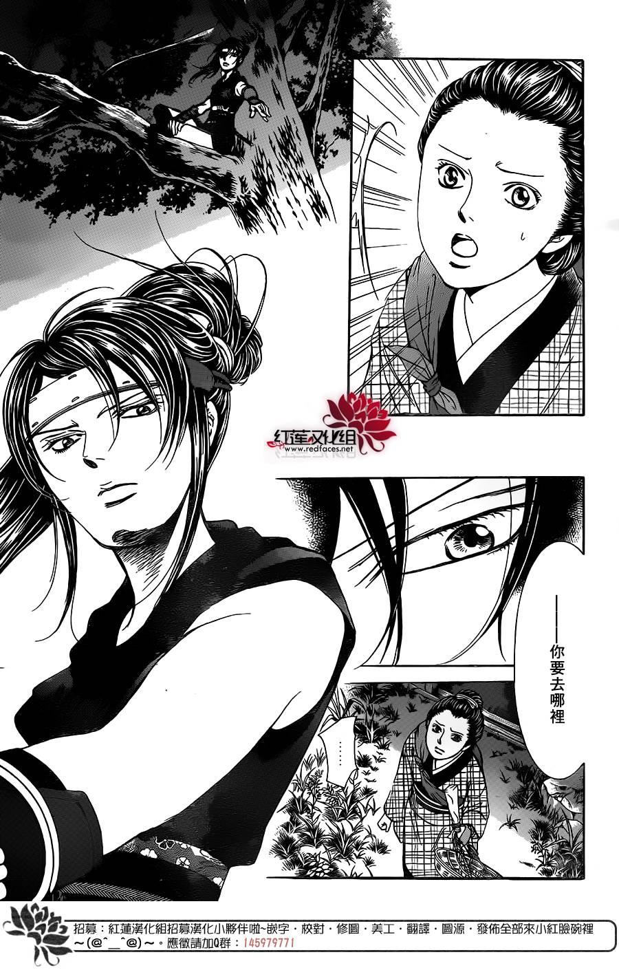 《Skip Beat 下一站巨星》第255话 第7页