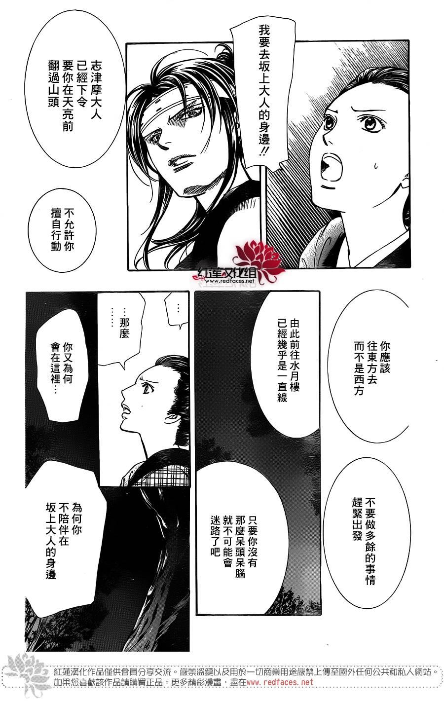 《Skip Beat 下一站巨星》第255话 第8页