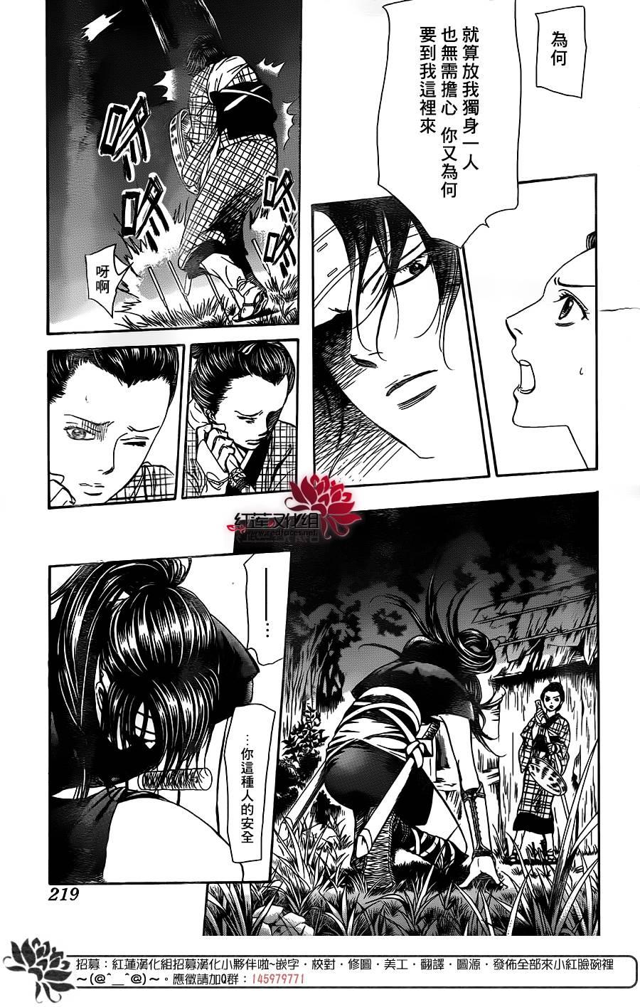 《Skip Beat 下一站巨星》第255话 第9页