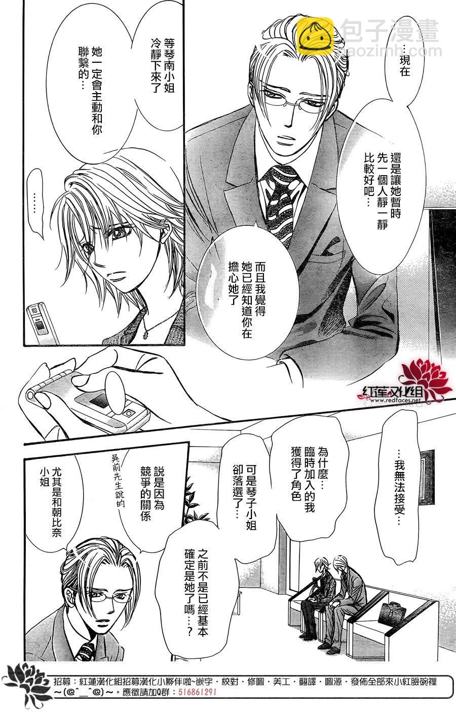 《Skip Beat 下一站巨星》第256话 第10页