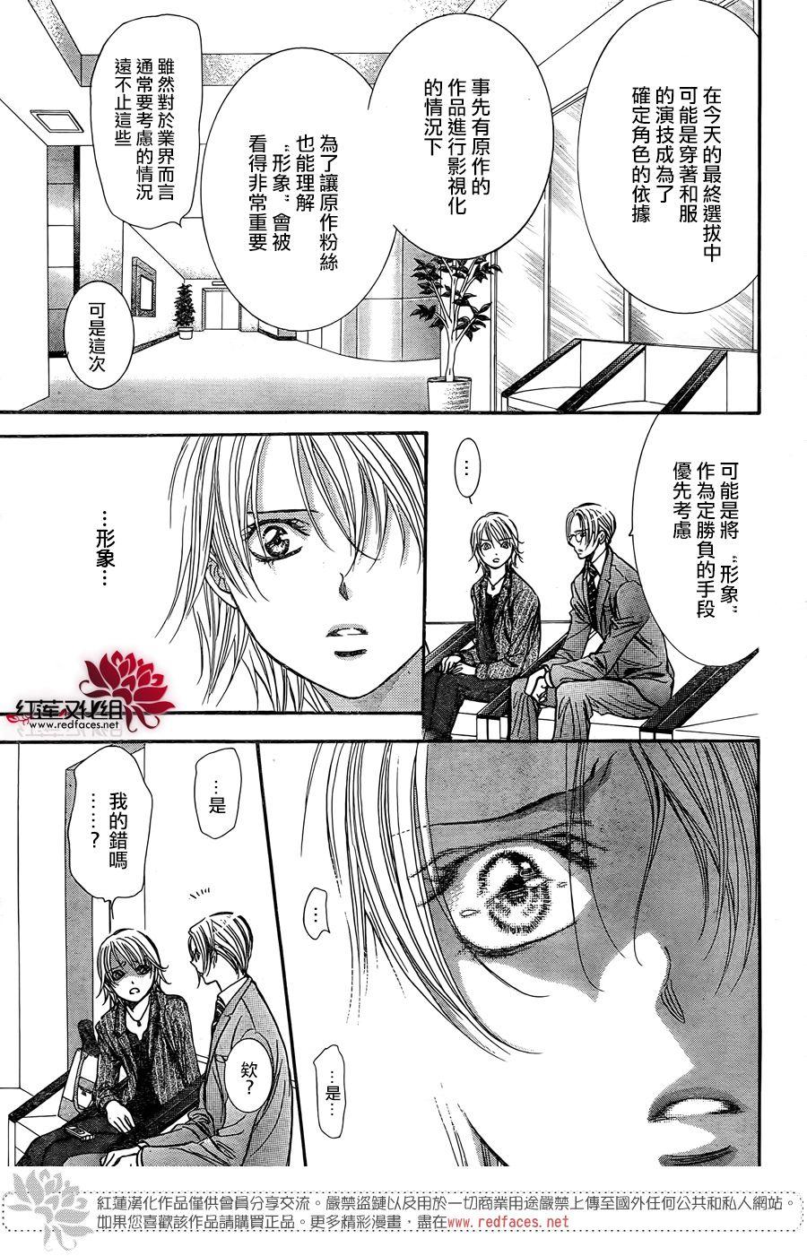 《Skip Beat 下一站巨星》第256话 第11页