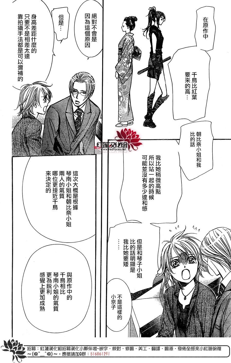 《Skip Beat 下一站巨星》第256话 第12页