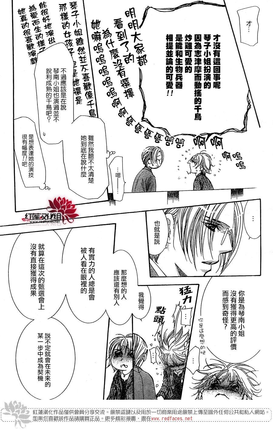 《Skip Beat 下一站巨星》第256话 第13页
