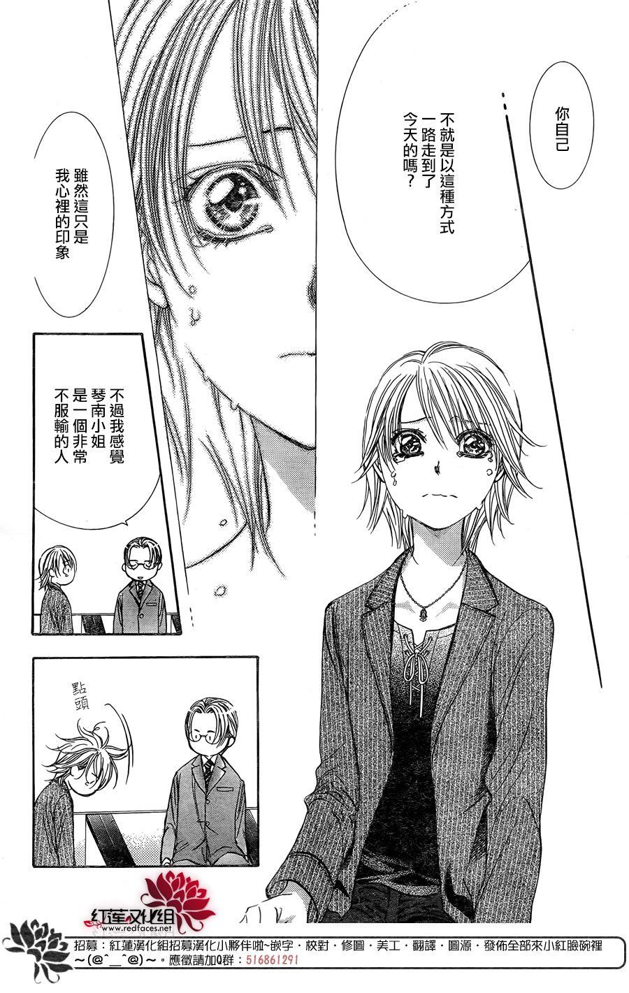 《Skip Beat 下一站巨星》第256话 第14页