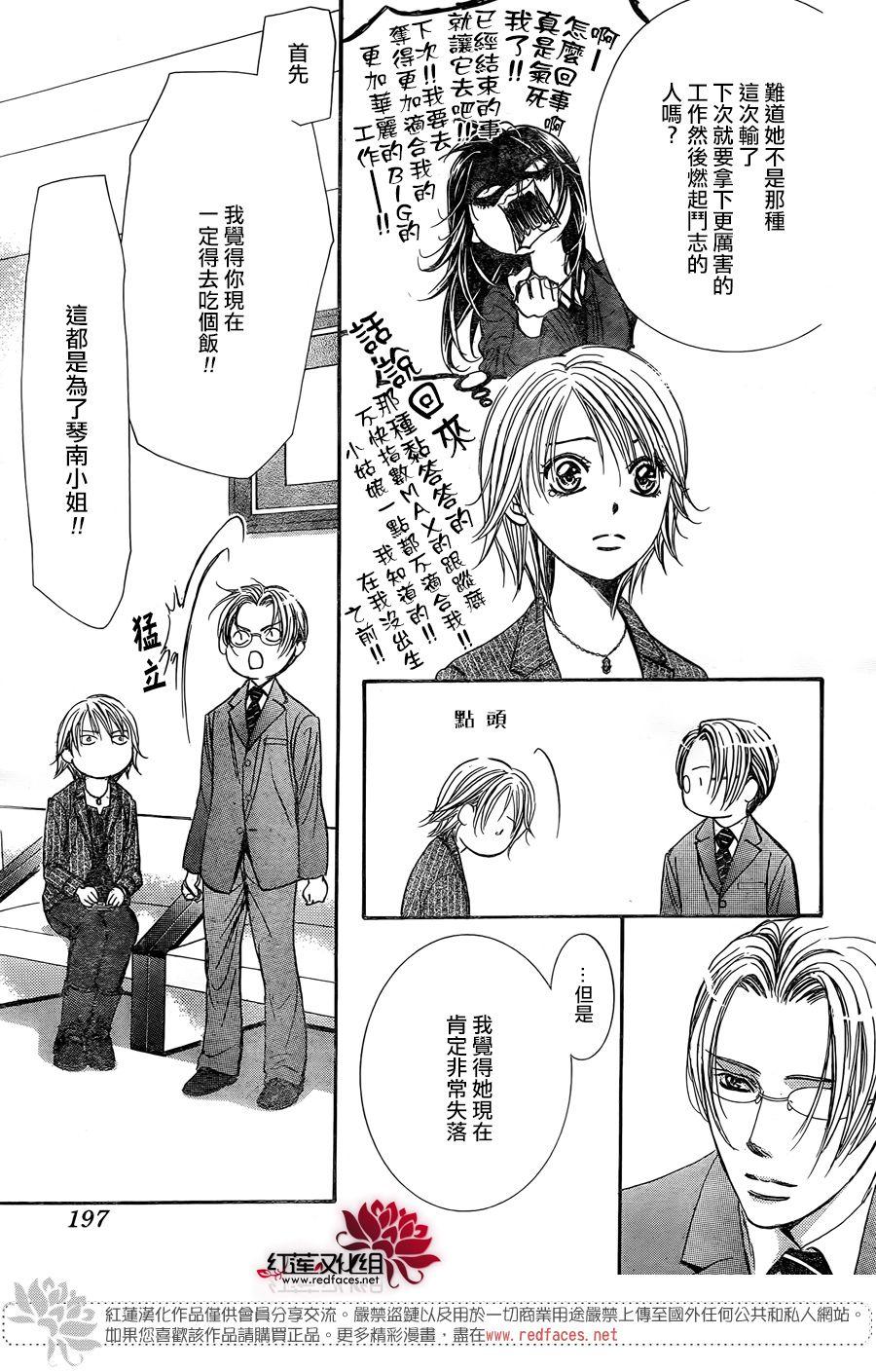 《Skip Beat 下一站巨星》第256话 第15页