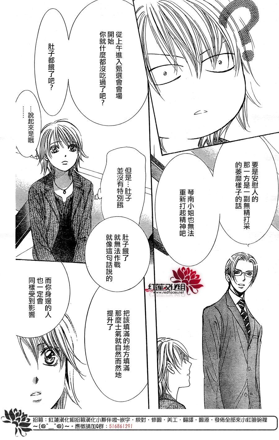 《Skip Beat 下一站巨星》第256话 第16页