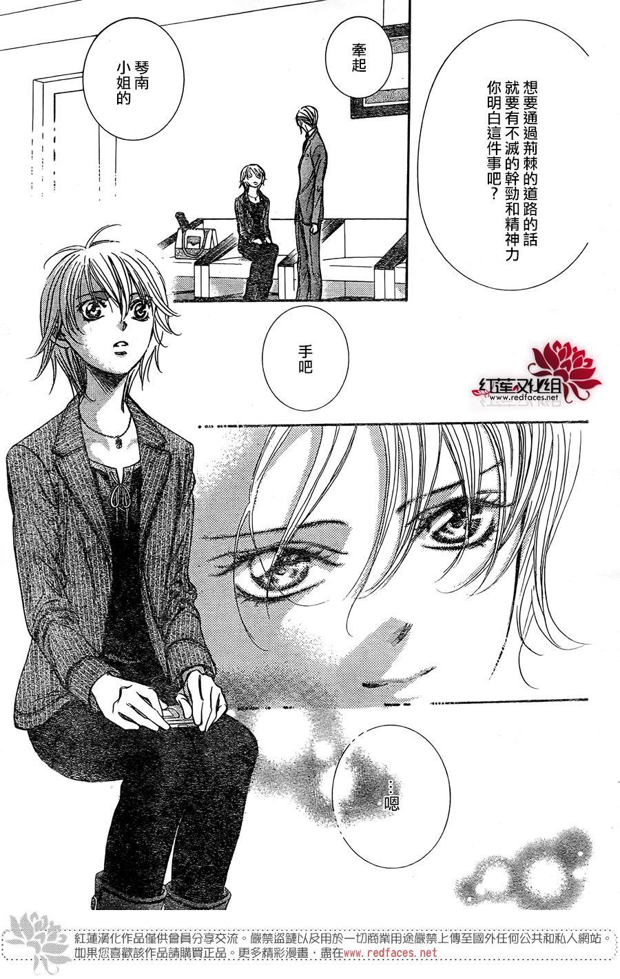 《Skip Beat 下一站巨星》第256话 第17页