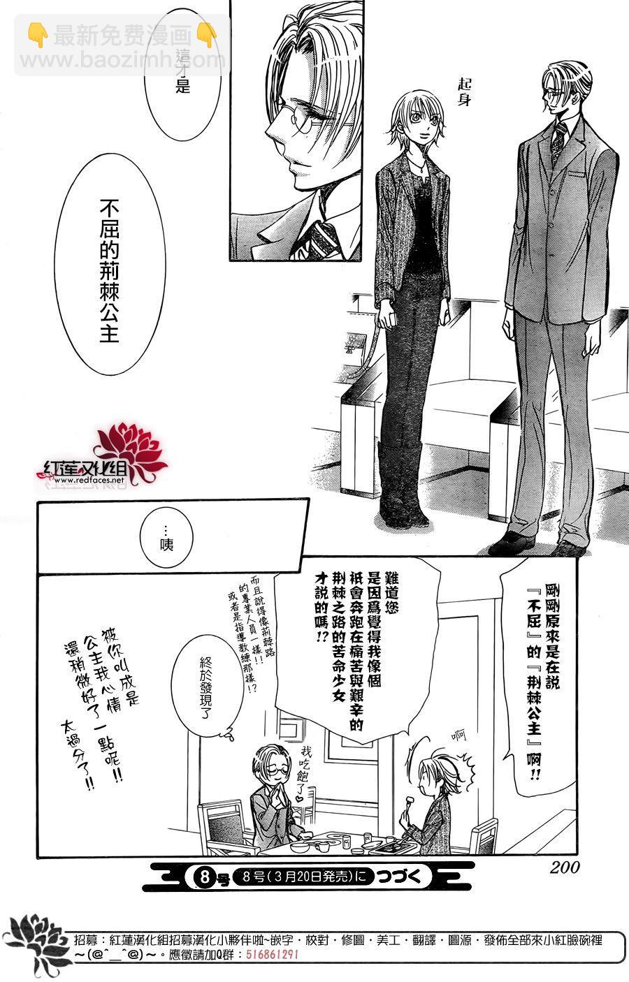 《Skip Beat 下一站巨星》第256话 第18页