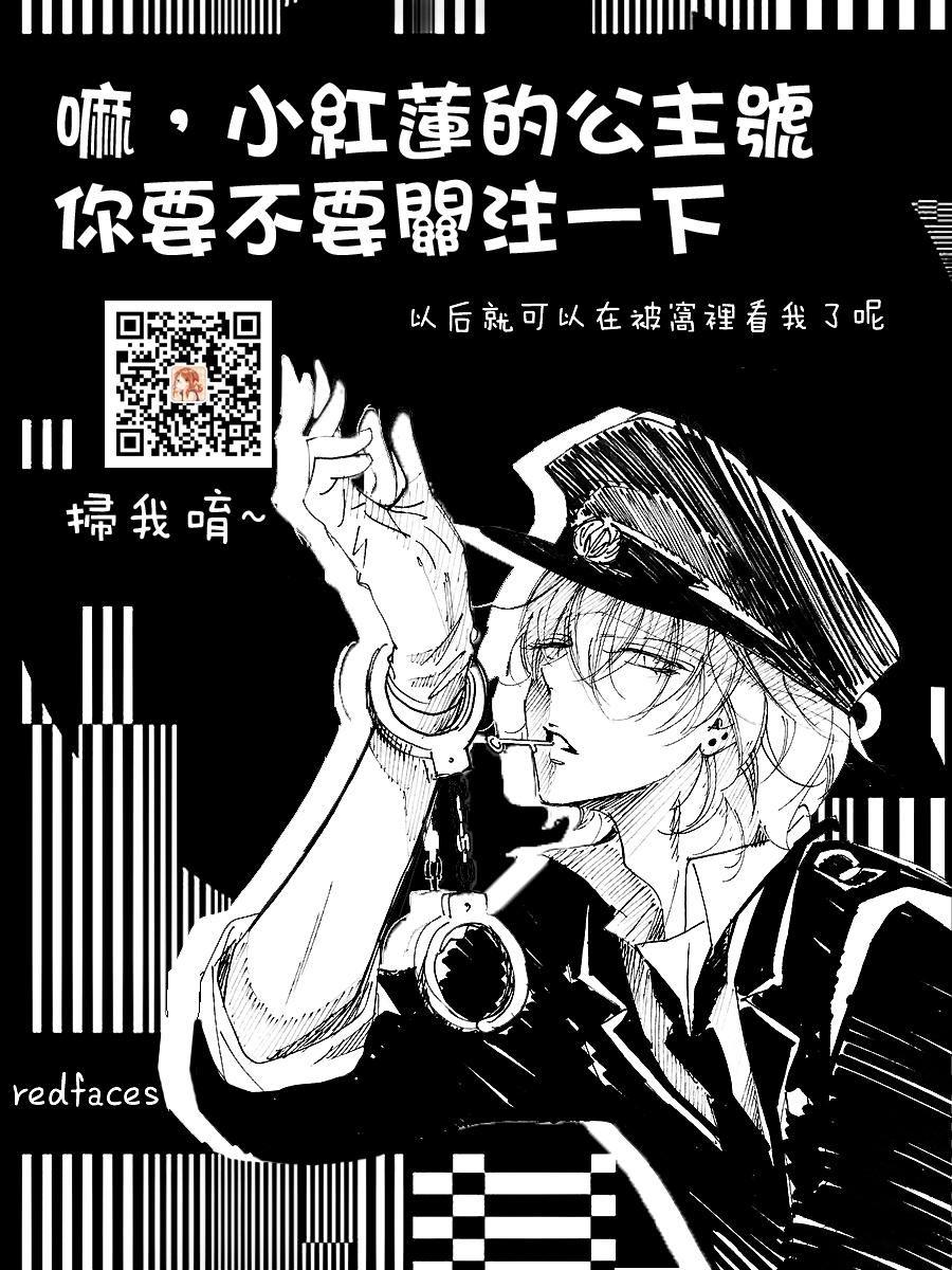 《Skip Beat 下一站巨星》第256话 第19页