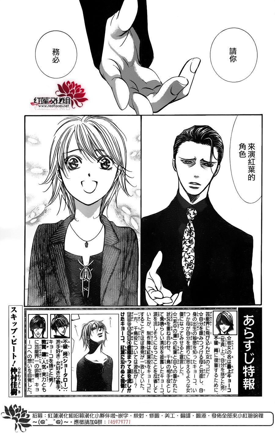 《Skip Beat 下一站巨星》第256话 第1页