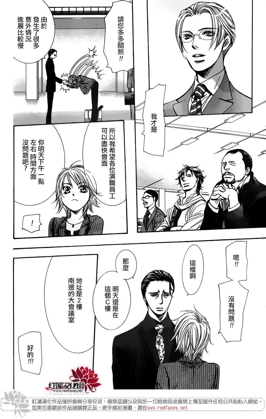 《Skip Beat 下一站巨星》第256话 第2页