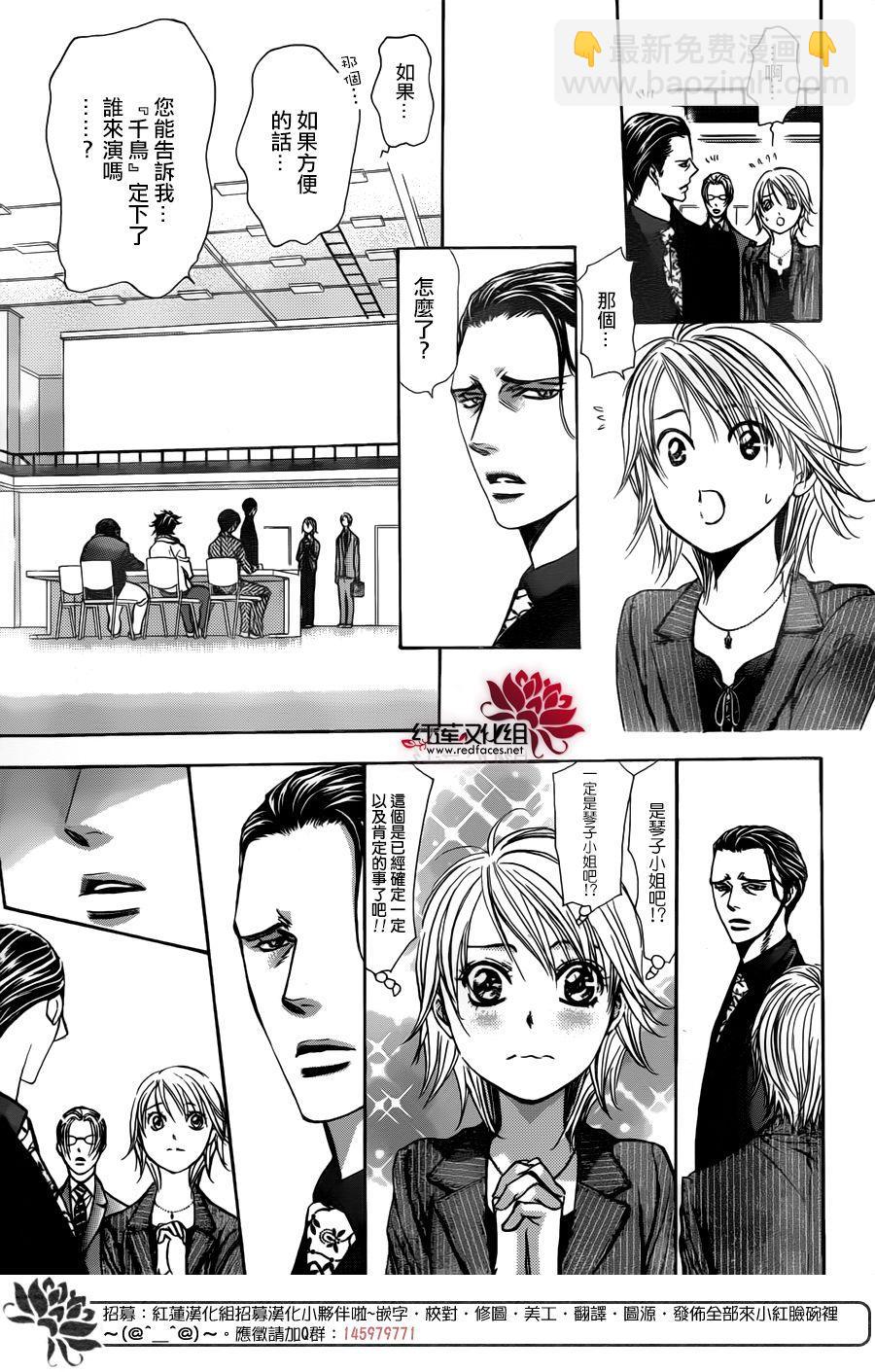 《Skip Beat 下一站巨星》第256话 第3页