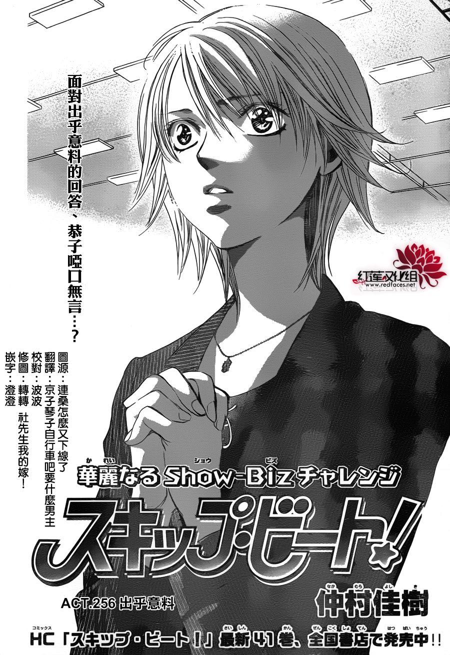 《Skip Beat 下一站巨星》第256话 第4页