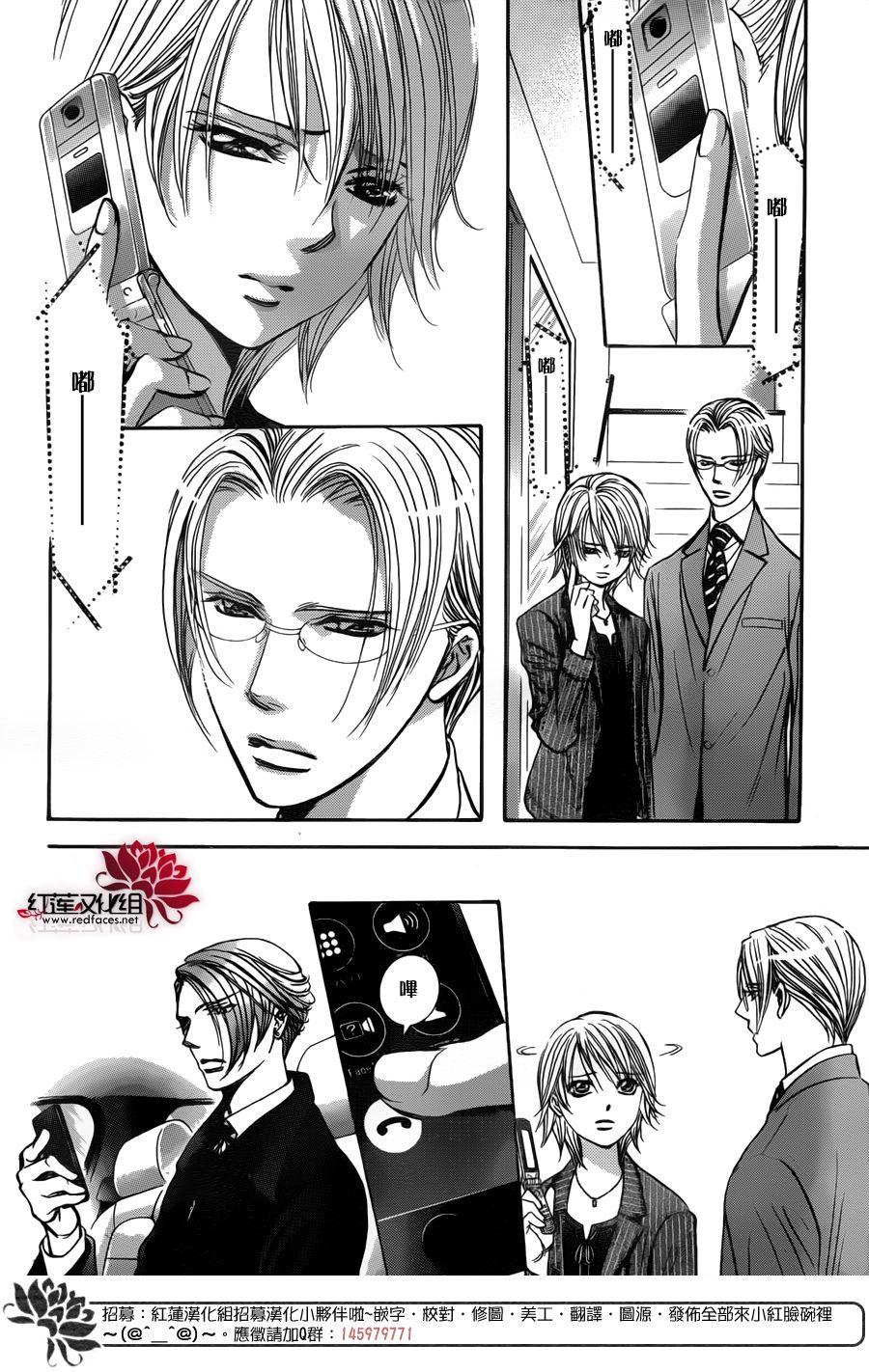 《Skip Beat 下一站巨星》第256话 第6页